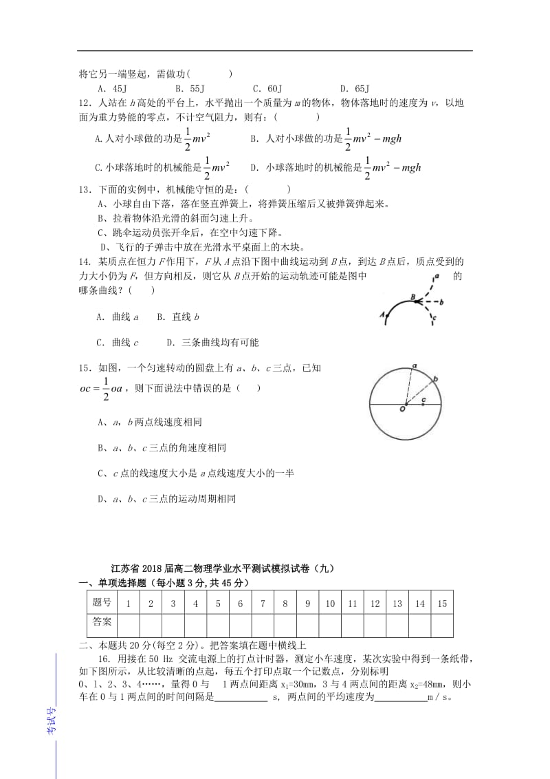 江苏省2019_2020学年高二物理学业水平测试模拟试题九.doc_第2页