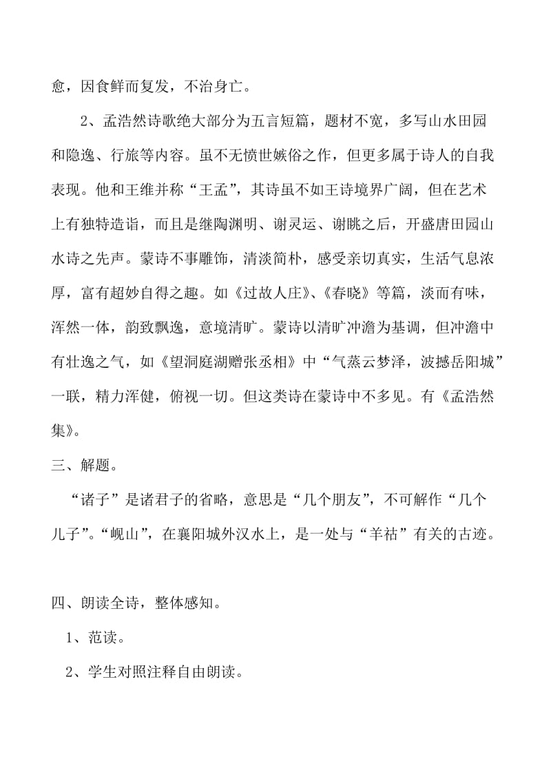 精品苏教版高中语文唐诗宋词选修：《与诸子登岘山》教案【4】.doc_第2页