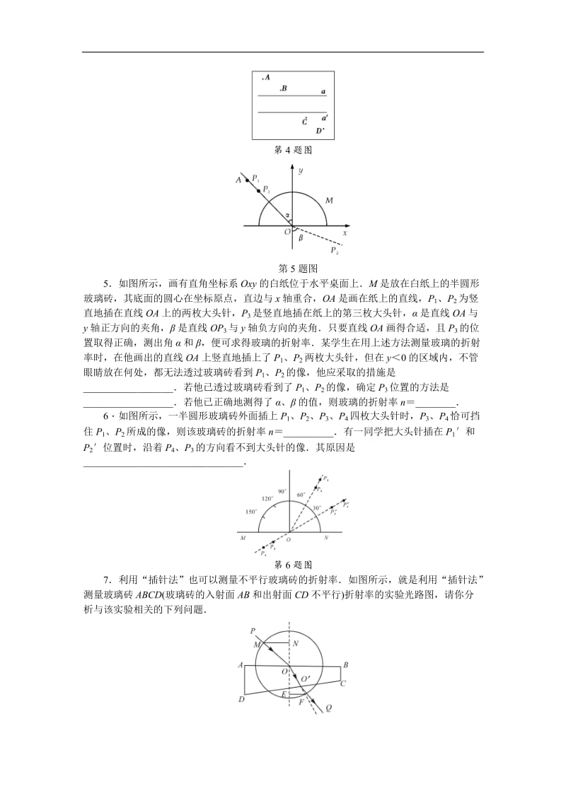 2019年高考物理江苏专版总复习课时作业： 五十九 实验十二 含解析.doc_第2页