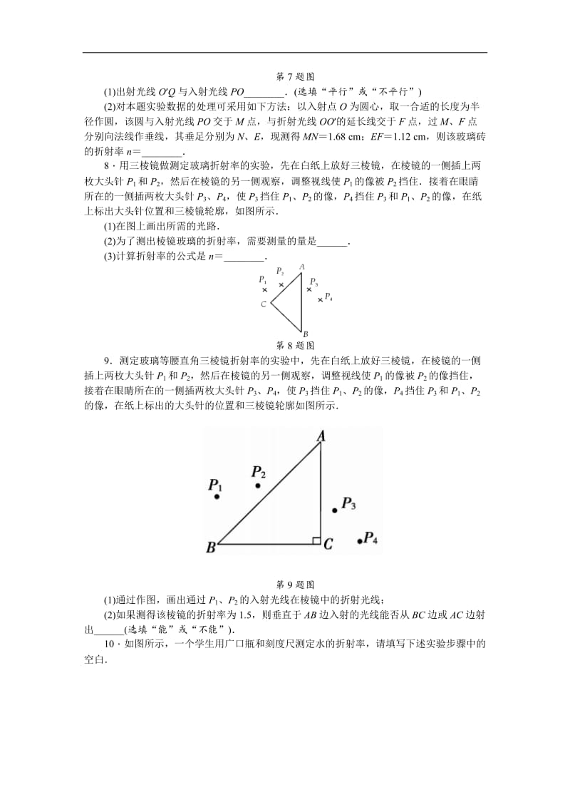 2019年高考物理江苏专版总复习课时作业： 五十九 实验十二 含解析.doc_第3页