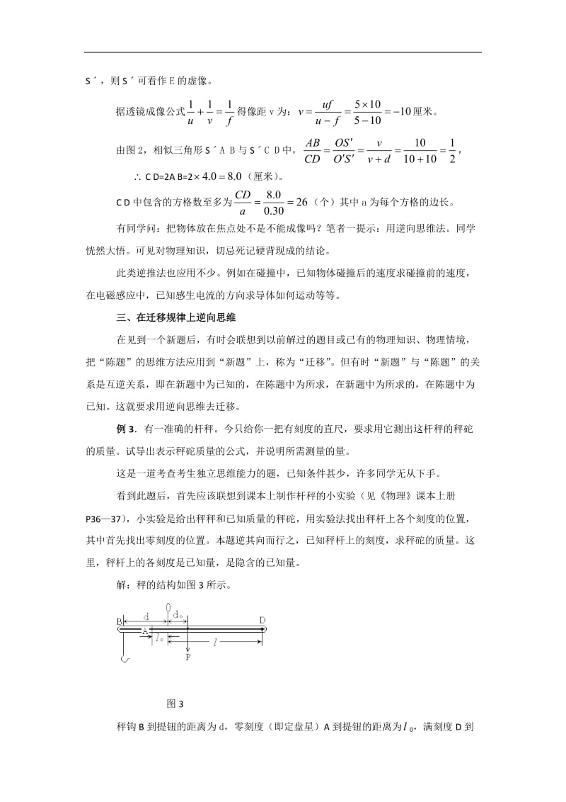 专题07 逆向思维法-高中物理八大解题方法 含解析.doc_第3页