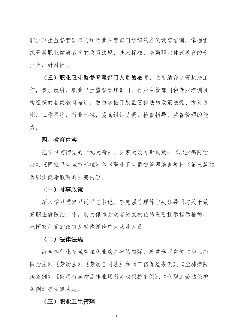 2018年职业健康教育计划.doc_第3页