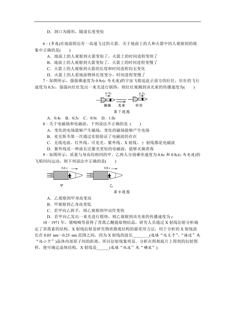 2019年高考物理江苏专版总复习课时作业： 五十八 电磁波相对论简介 含解析.doc_第2页