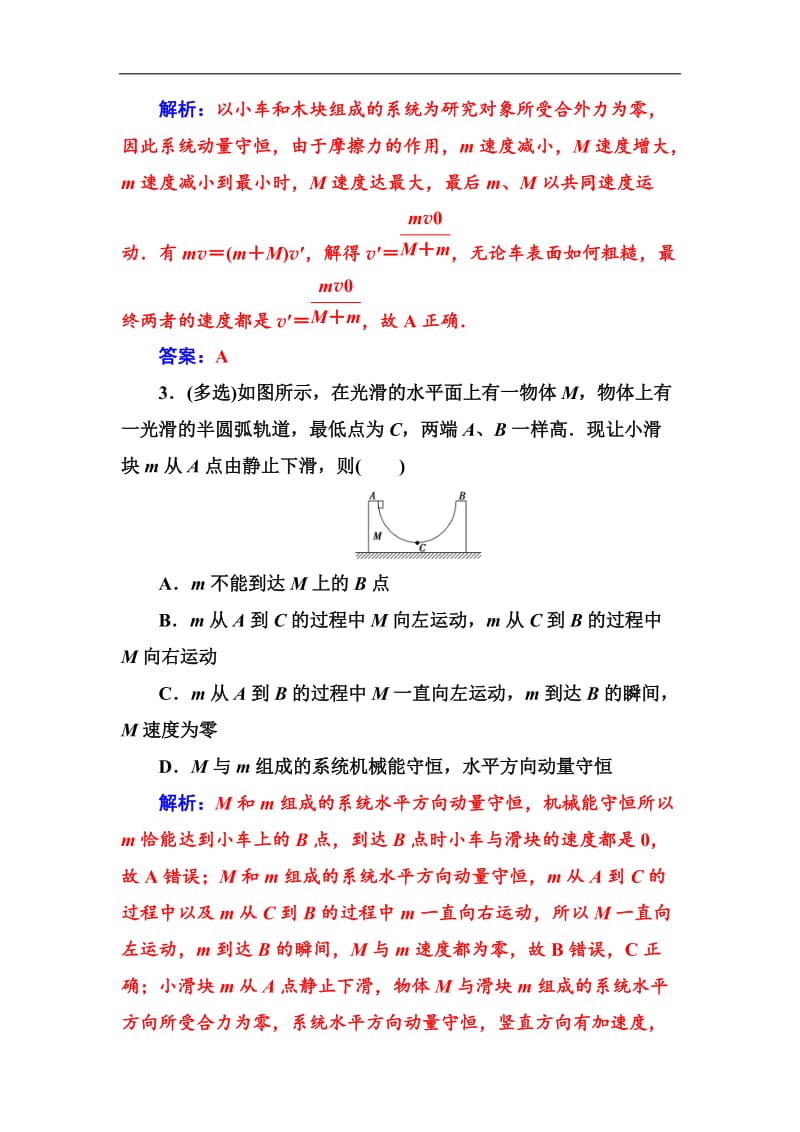 2019-2020学年物理（人教版）选修3-5试题：第十六章3动量守恒定律 含解析.doc_第2页