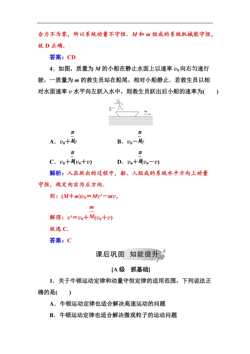 2019-2020学年物理（人教版）选修3-5试题：第十六章3动量守恒定律 含解析.doc_第3页