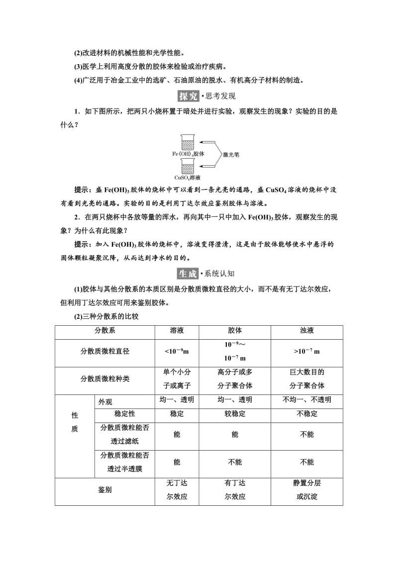 高中化学苏教版必修1教学案：专题1 第一单元 第四课时　物质的分散系 Word版含解析.doc_第2页