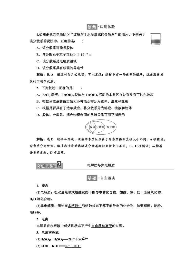 高中化学苏教版必修1教学案：专题1 第一单元 第四课时　物质的分散系 Word版含解析.doc_第3页