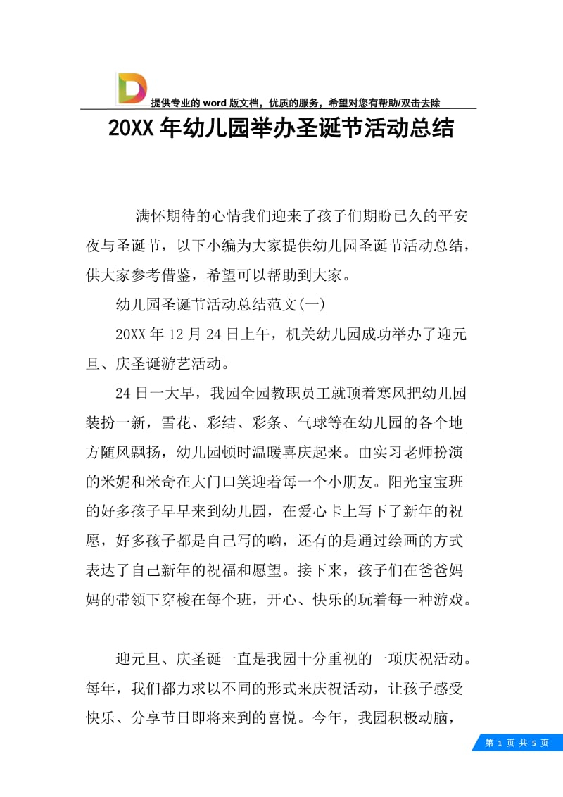 20XX年幼儿园举办圣诞节活动总结.docx_第1页