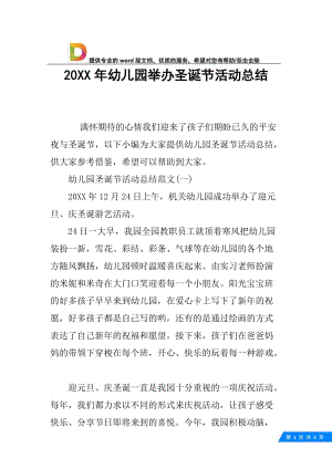 20XX年幼儿园举办圣诞节活动总结.docx