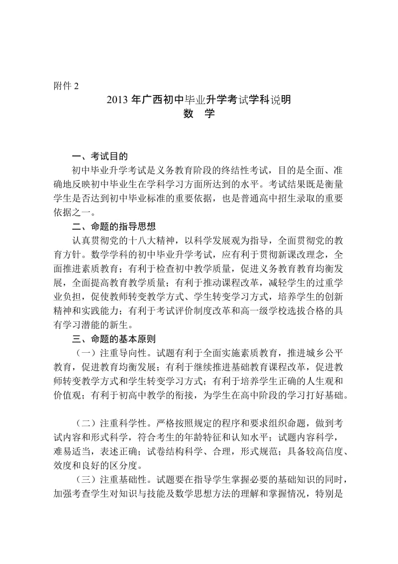 2013年广西初中毕业升学考试学科说明数学及样卷.doc_第1页