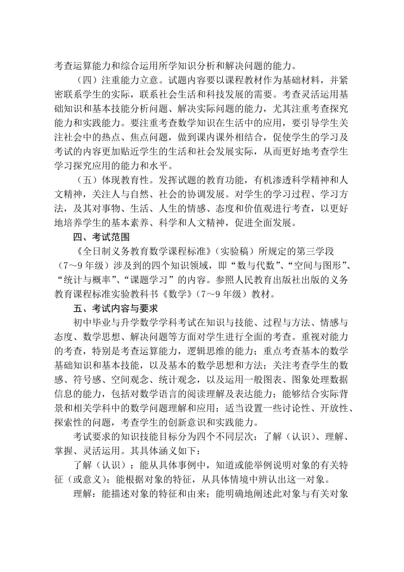 2013年广西初中毕业升学考试学科说明数学及样卷.doc_第2页