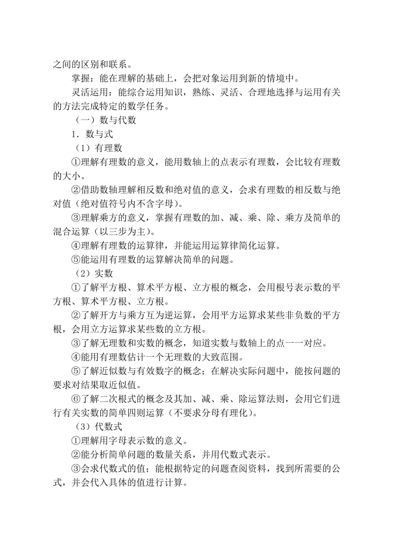 2013年广西初中毕业升学考试学科说明数学及样卷.doc_第3页