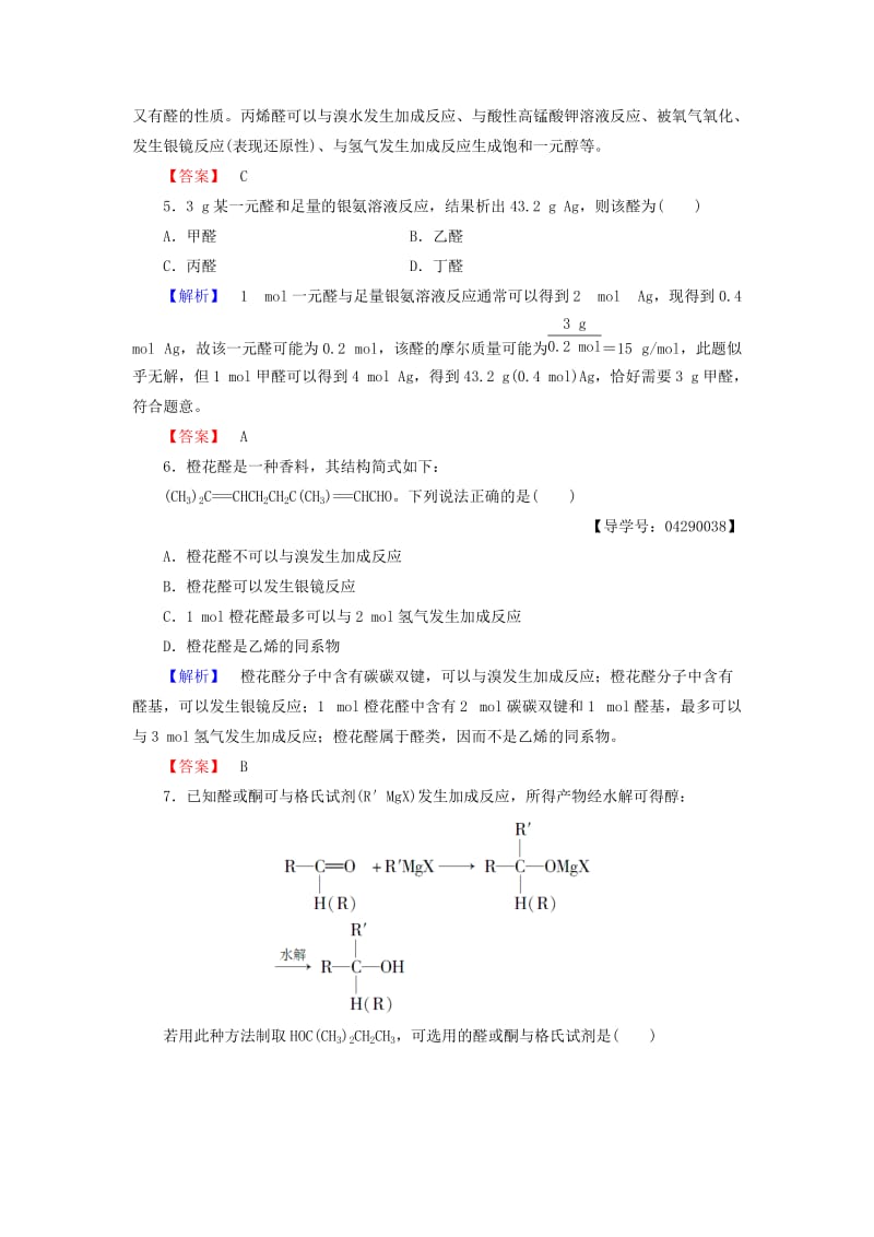 高中化学第二章官能团与有机化学反应烃的衍生物第3节醛和酮糖类第1课时醛和酮学业分层测评11鲁科版选修.doc_第2页