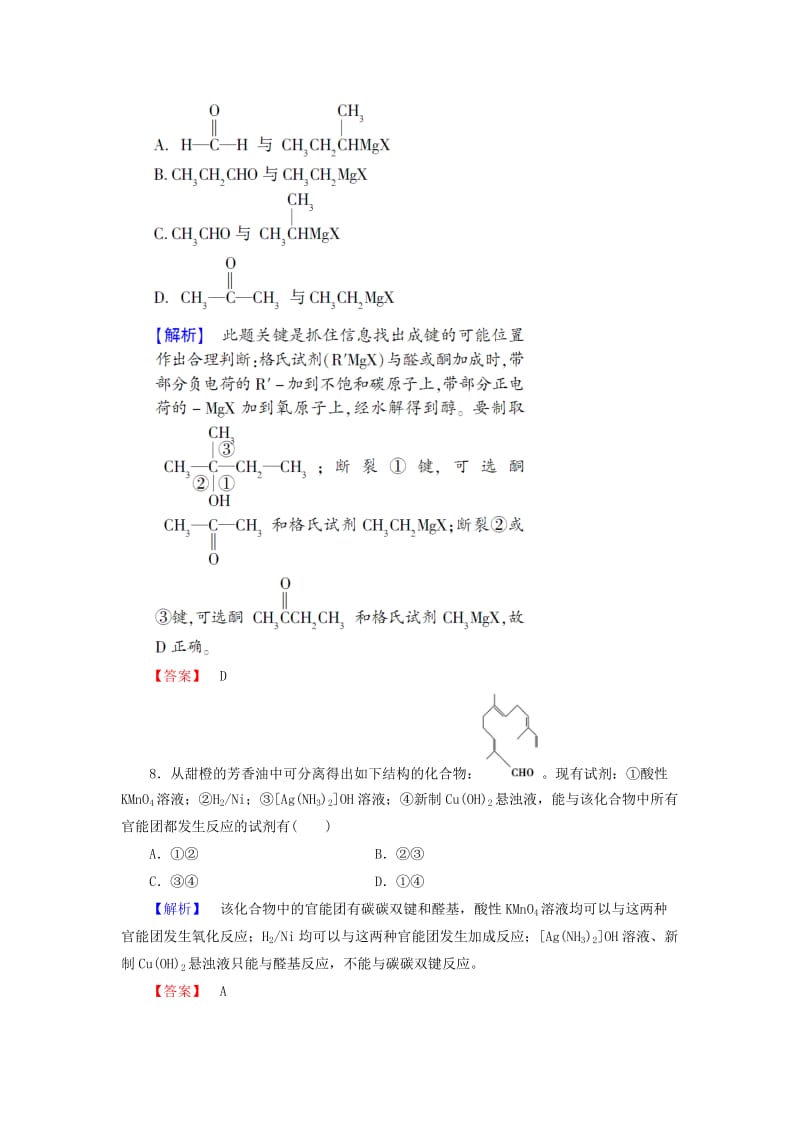 高中化学第二章官能团与有机化学反应烃的衍生物第3节醛和酮糖类第1课时醛和酮学业分层测评11鲁科版选修.doc_第3页