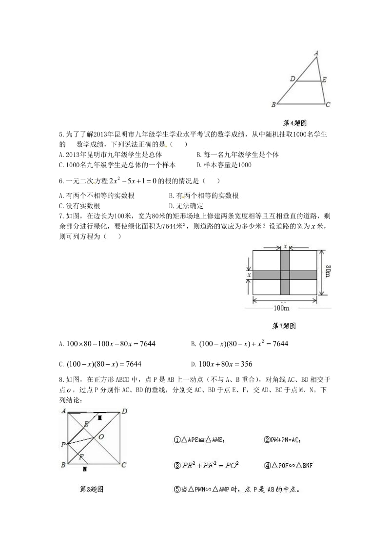 2013年云南省昆明市中考数学试题（Word版）.doc_第2页