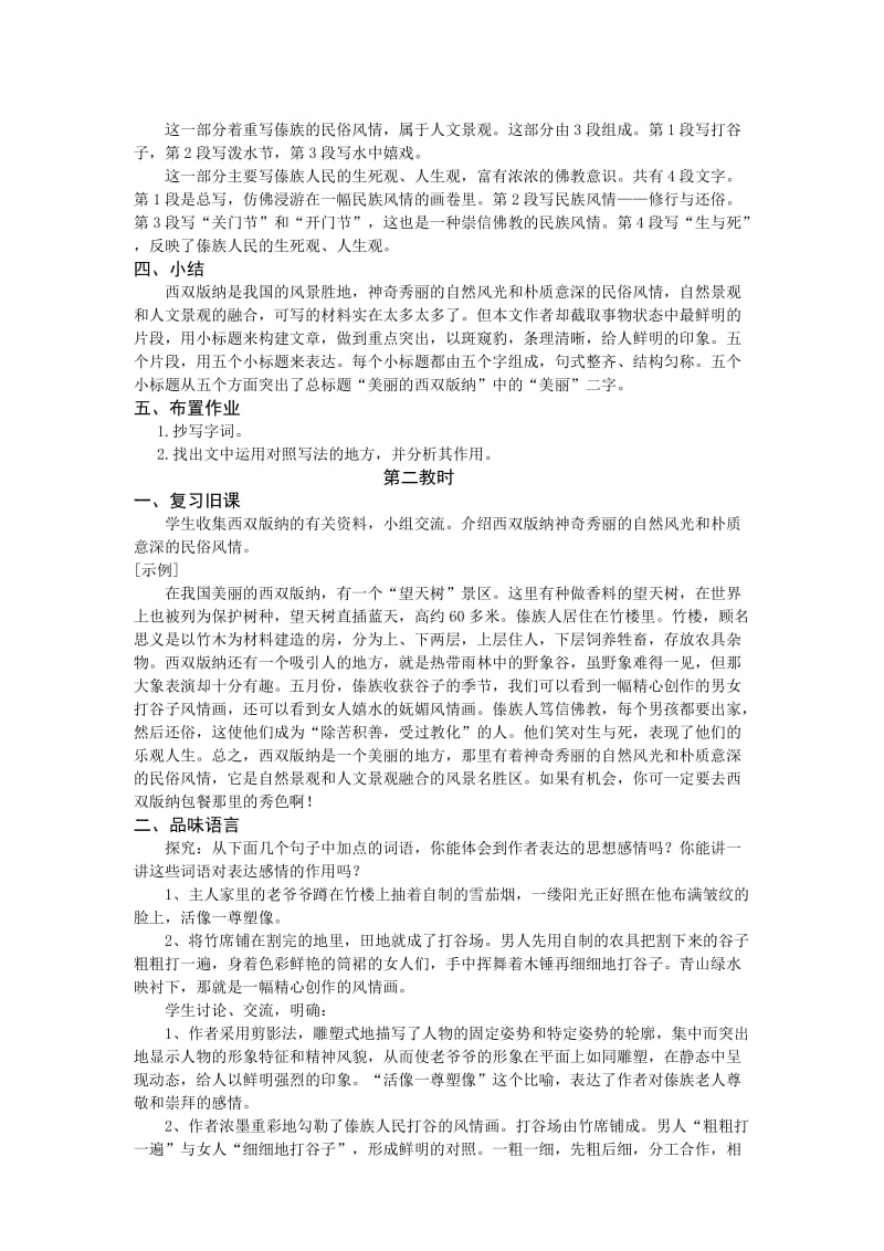 精品苏教版语文八年级上册教学设计：19、美丽的西双版纳.doc_第2页