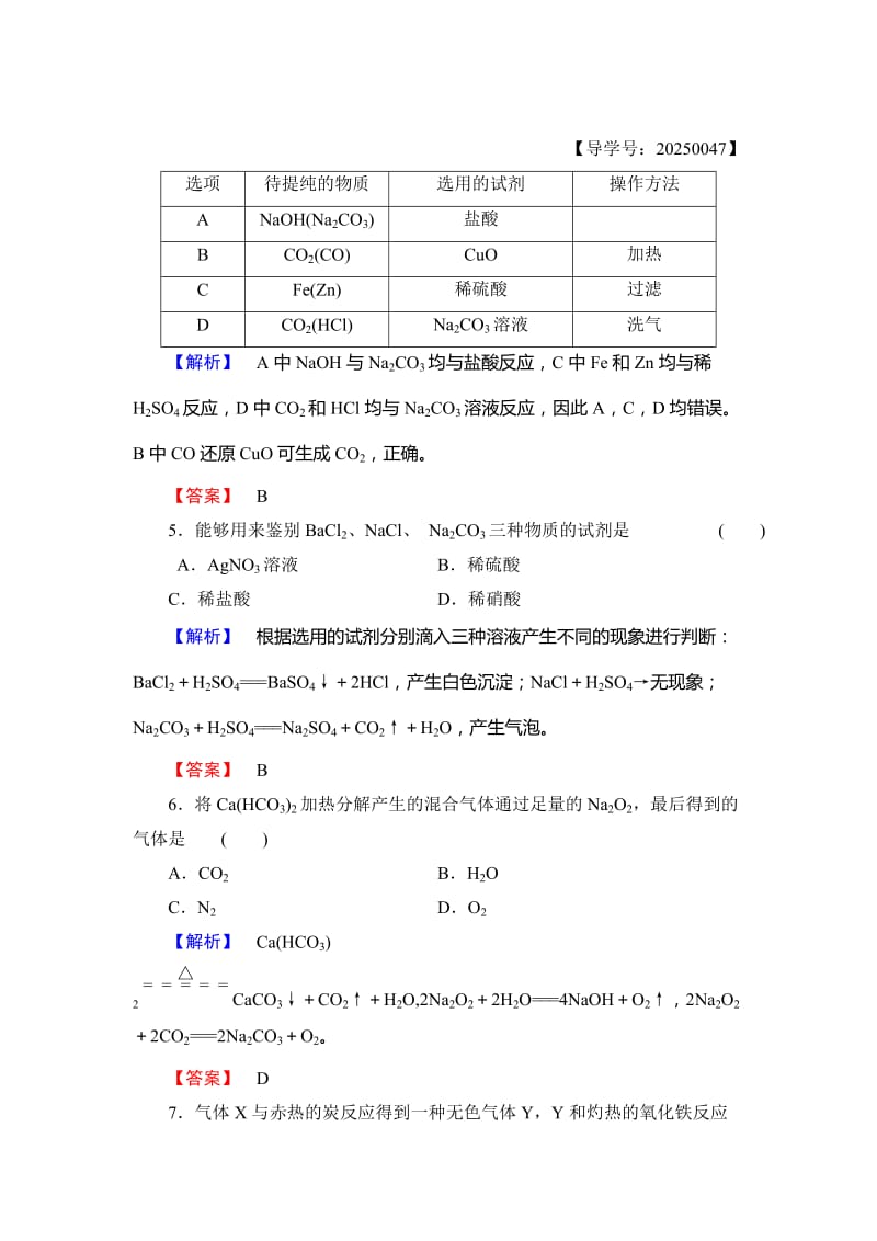 高中化学鲁教版必修1学业分层测评：第3章 自然界中的元素15 Word版含解析.doc_第2页