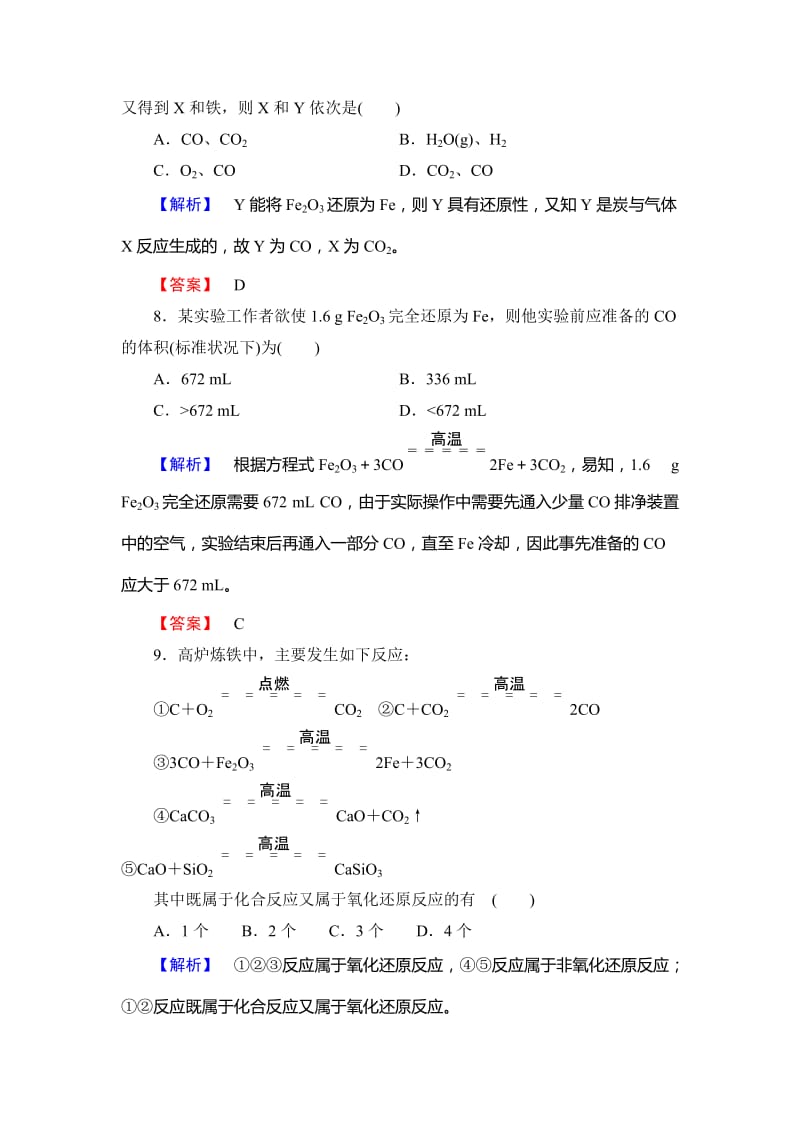 高中化学鲁教版必修1学业分层测评：第3章 自然界中的元素15 Word版含解析.doc_第3页