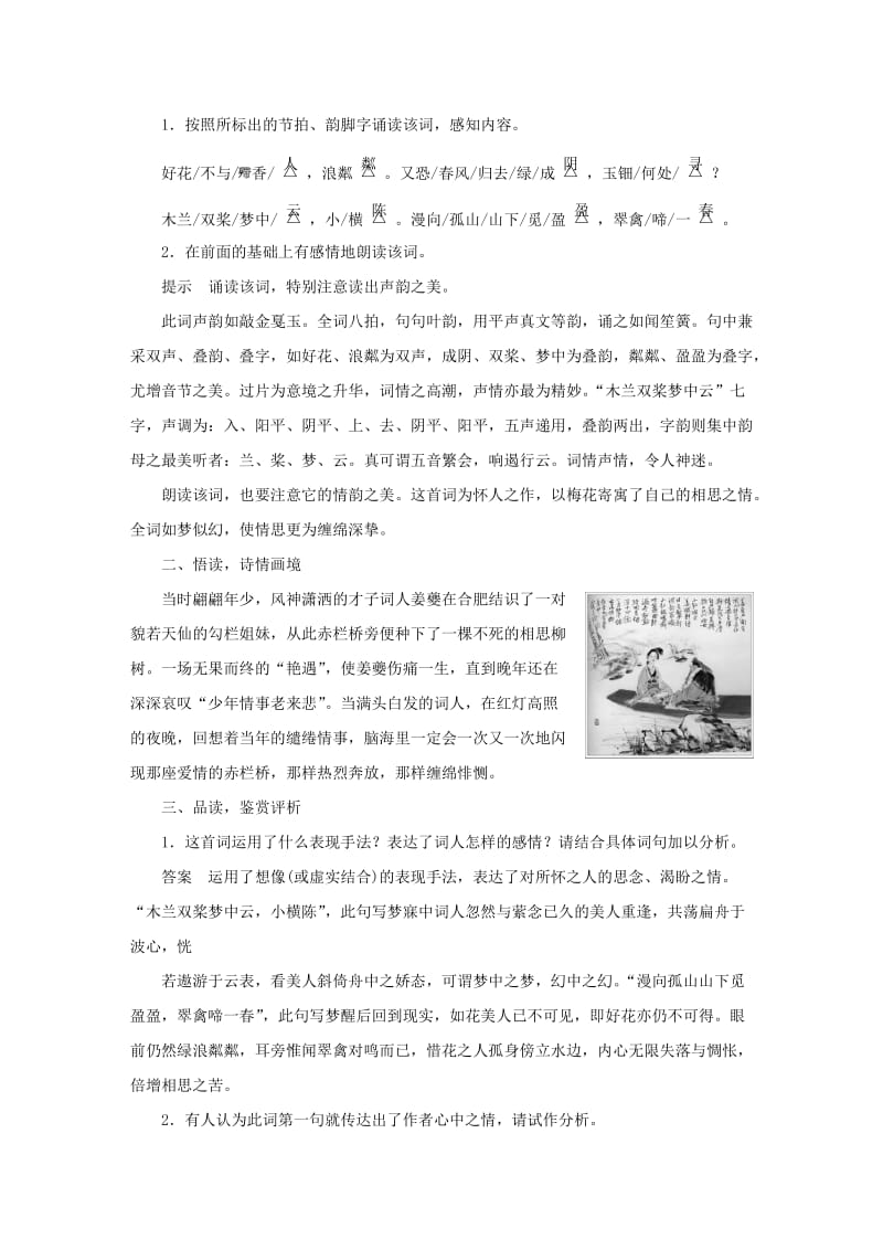 精品苏教版高中语文《唐诗宋词选读》：专题11-《鬲溪梅令》导学案.DOC_第2页