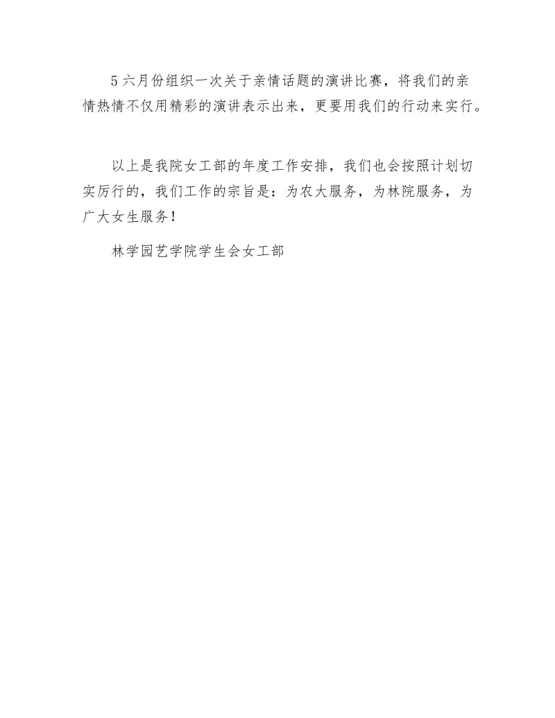 学生会女工部工作计划.docx_第2页