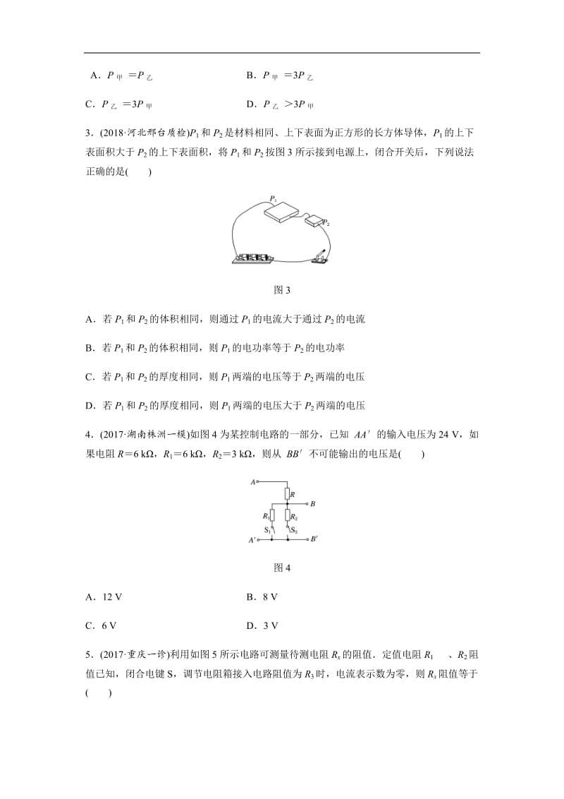 2019高考物理一轮（江苏）专题加练半小时：第八章恒定电流 微专题59 含解析.docx_第2页