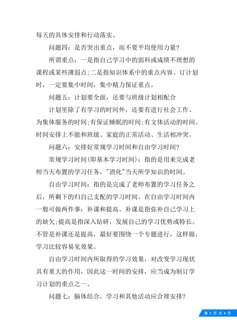 初四寒假复习计划建议.docx_第2页