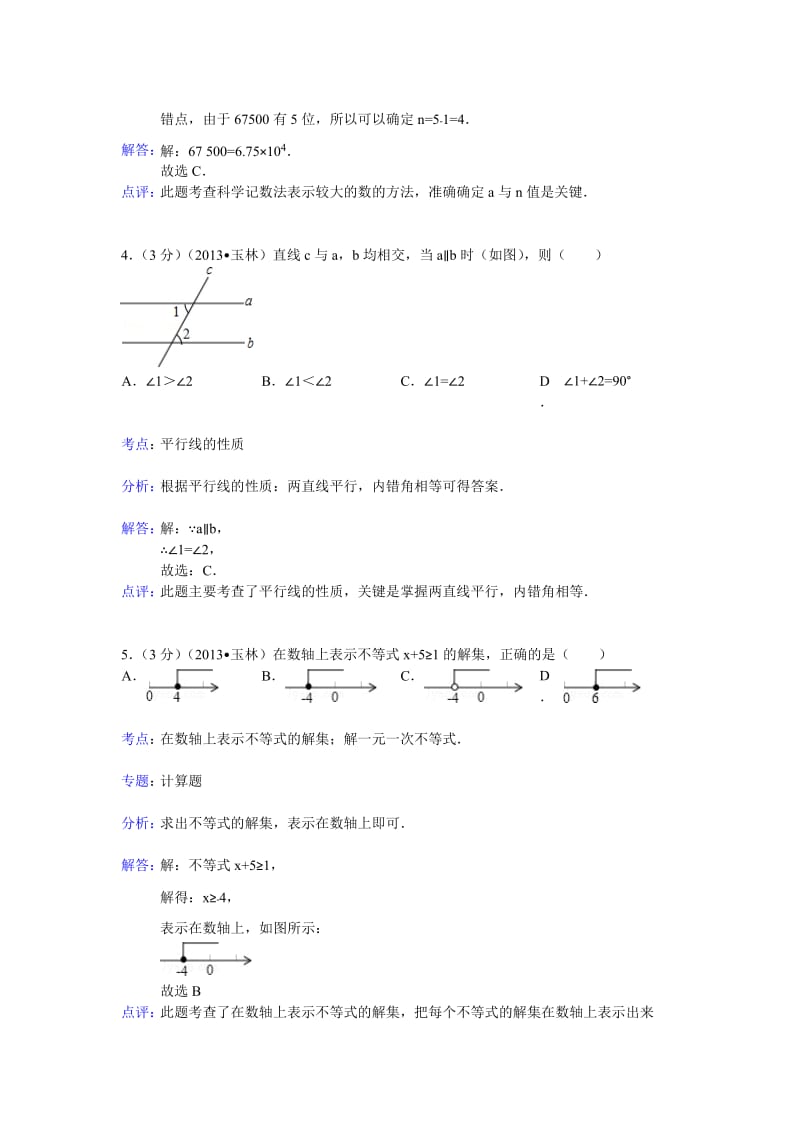 2013年广西玉林市防城港市中考数学试卷及答案（Word解析版）.doc_第2页