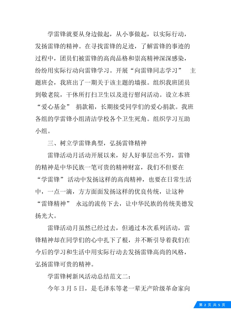 学雷锋树新风活动总结.docx_第2页