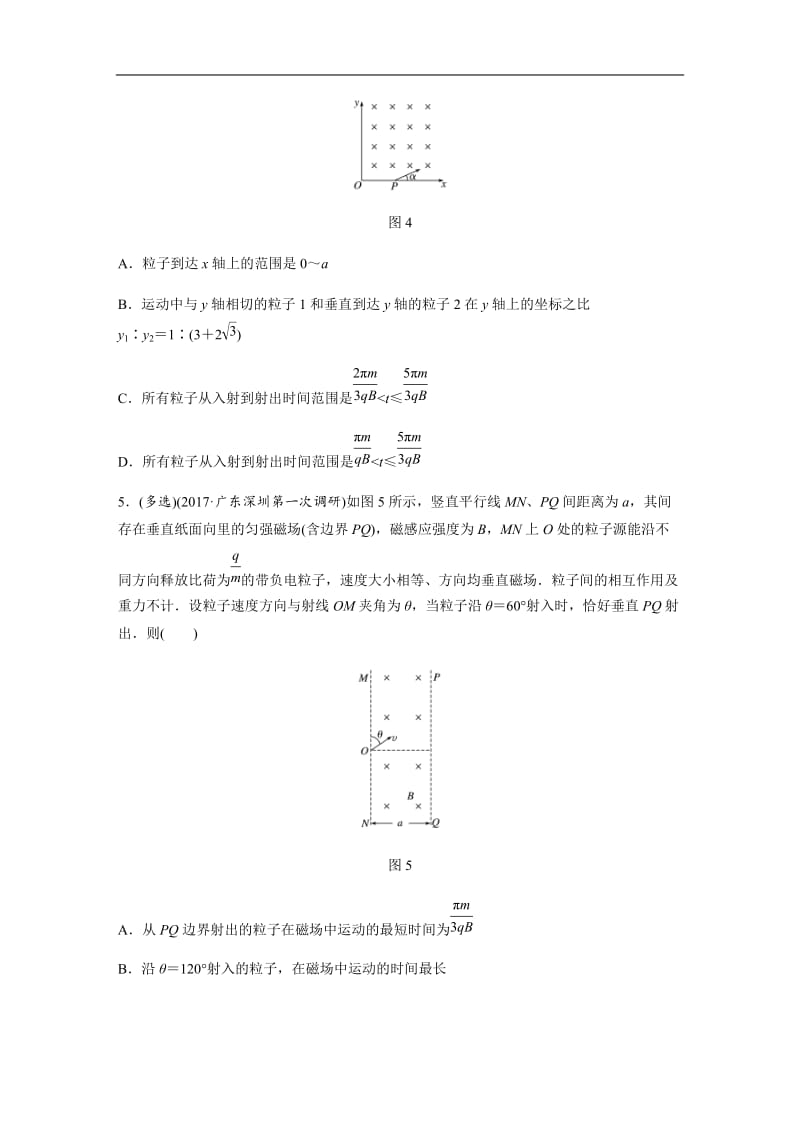 2019高考物理一轮粤教版专题加练半小时：第九章磁场 微专题68 含解析.docx_第3页