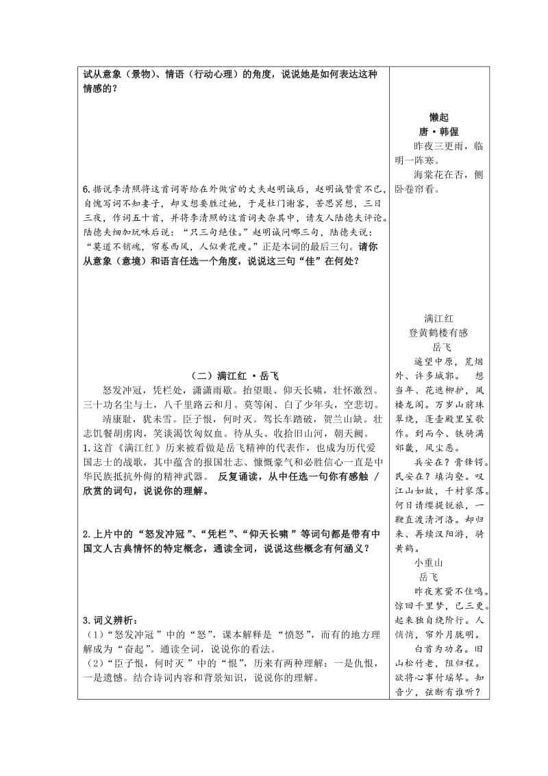 [最新]苏教版高中语文选修系列《唐诗宋词选读》导学案：“极其工 极其变”的南宋词学生用.doc_第3页