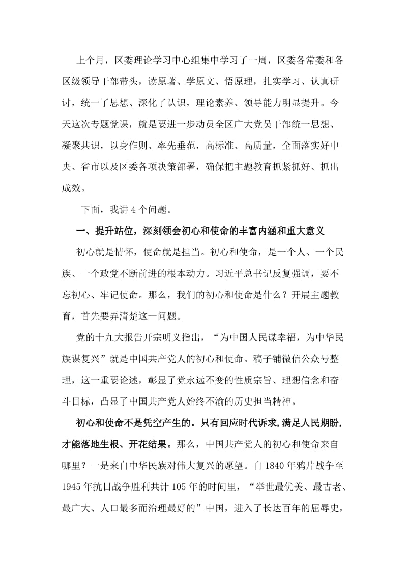 深入贯彻习近平新时代中国特色社会主义思想做坚守初心、勇担使命的共产党人（主题教育专题党课）.doc_第2页