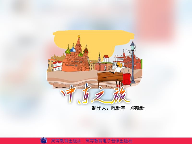 中国旅游客源地与目的地概况05.ppt_第1页