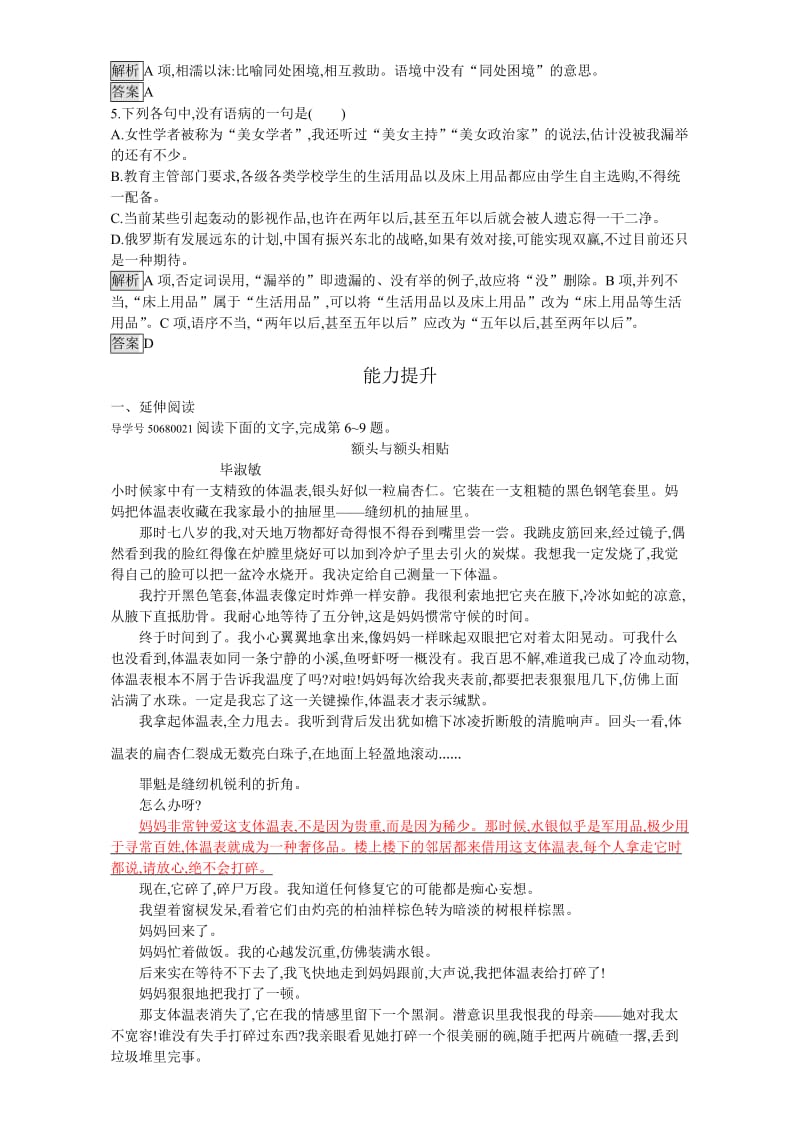 最新 人教版高中语文必修四（检测）第三单元 达标训练9 含解析.doc_第2页