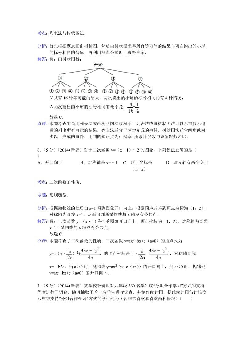 2014年新疆生产建设兵团中考数学试卷及答案.doc_第3页