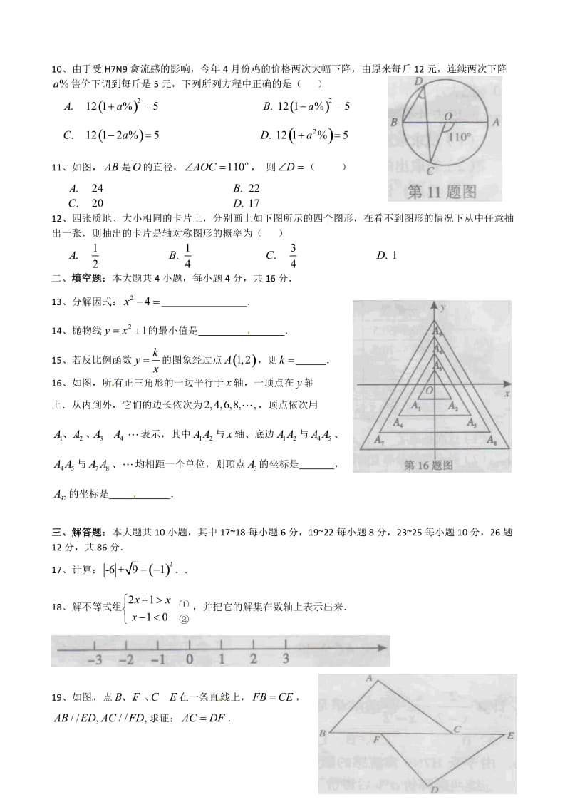 2013年中考试卷：数学（广东省湛江卷）及答案.doc_第2页