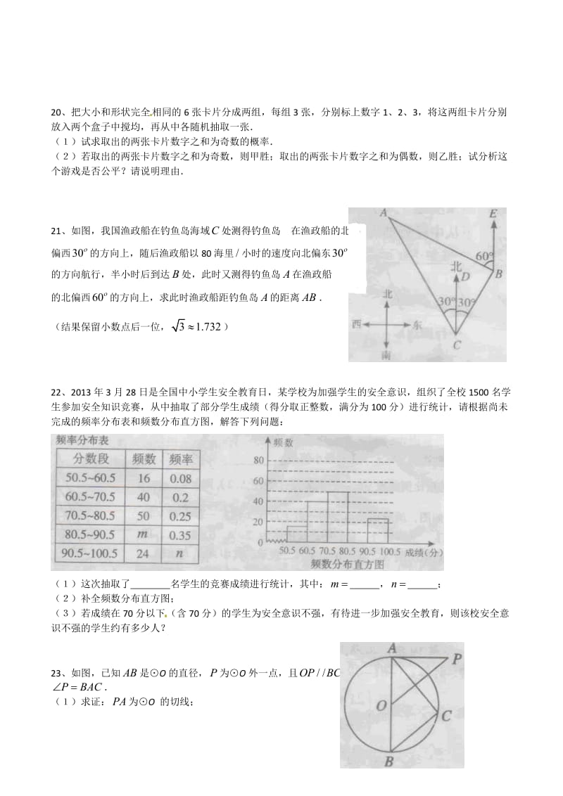 2013年中考试卷：数学（广东省湛江卷）及答案.doc_第3页