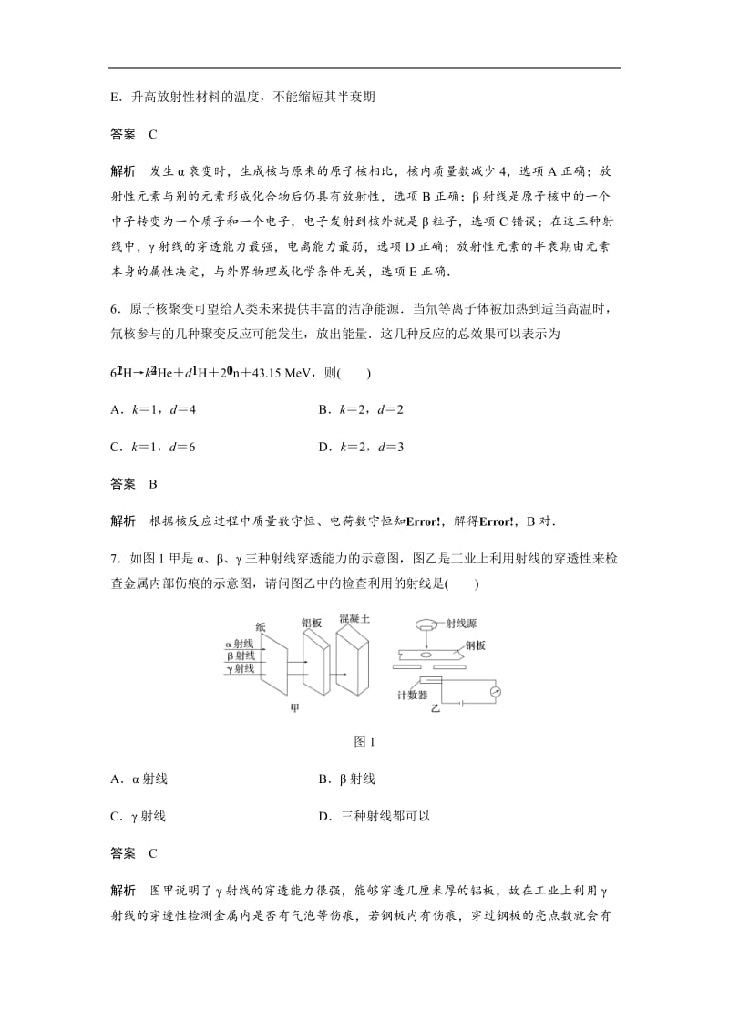 2019-2020学年人教版高中物理选修3-5学案：章末检测卷三（十九） 含答案.docx_第3页