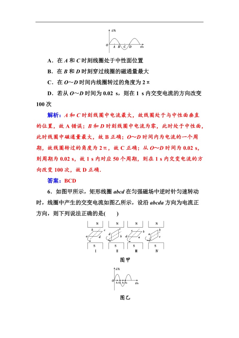 2019-2020学年物理（粤教版）选修3-2试题：第二章第一节认识交变电流 含解析.doc_第3页