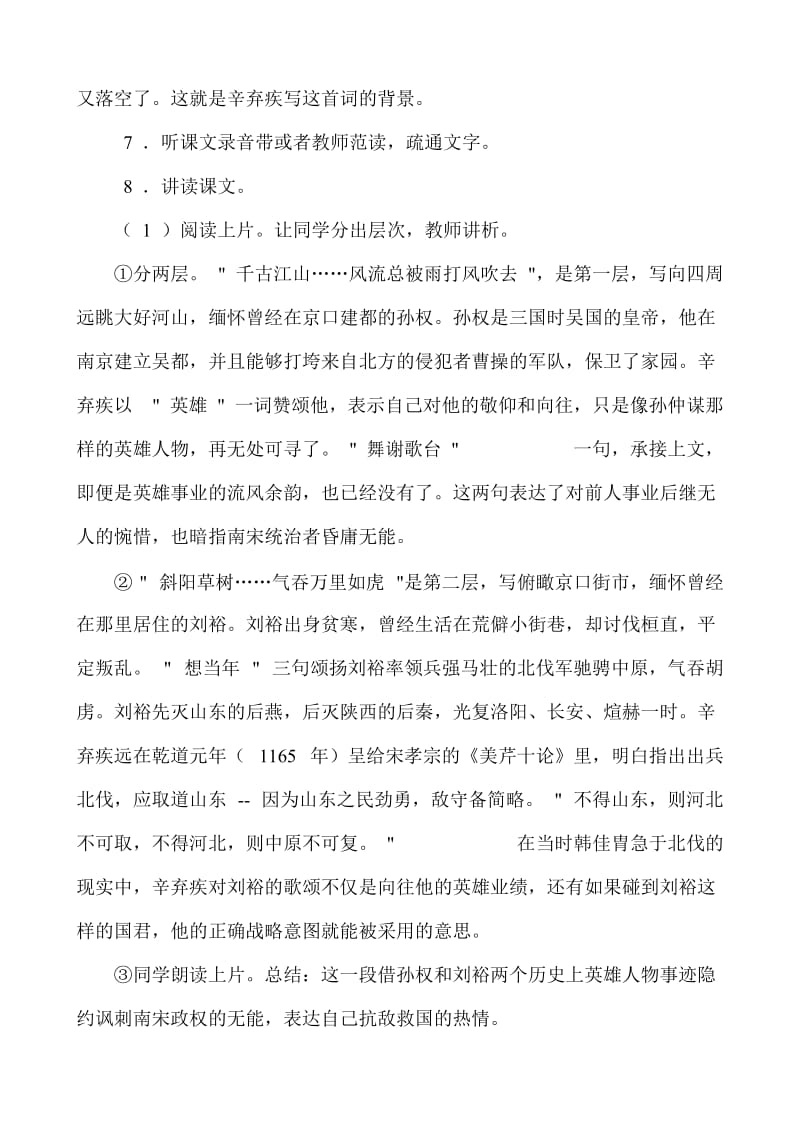 [最新]苏教版高中语文必修2教案：永遇乐·京口北固亭怀古1.doc_第3页