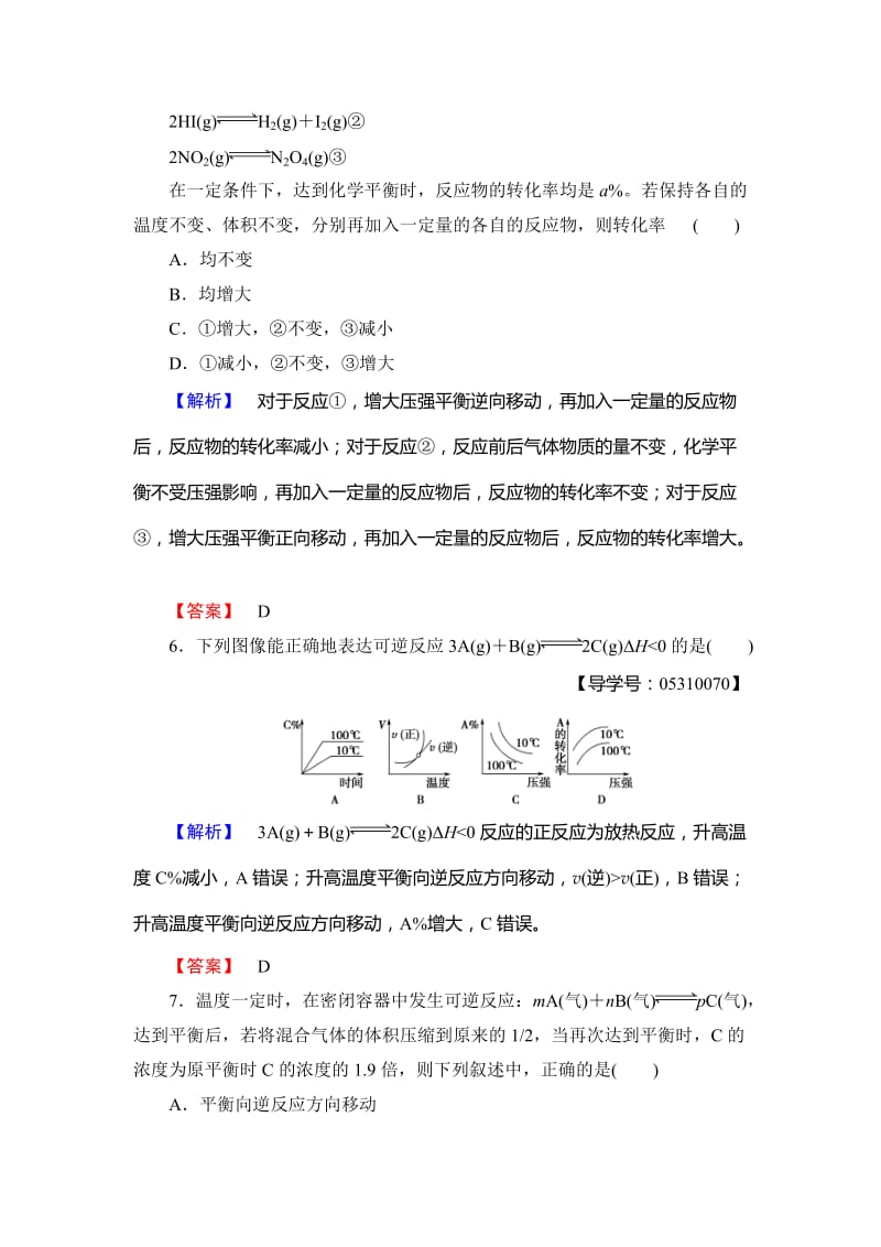 高中化学鲁教版选修4学业分层测评：第2章 化学反应的方向、限度与速率10 Word版含解析.doc_第3页