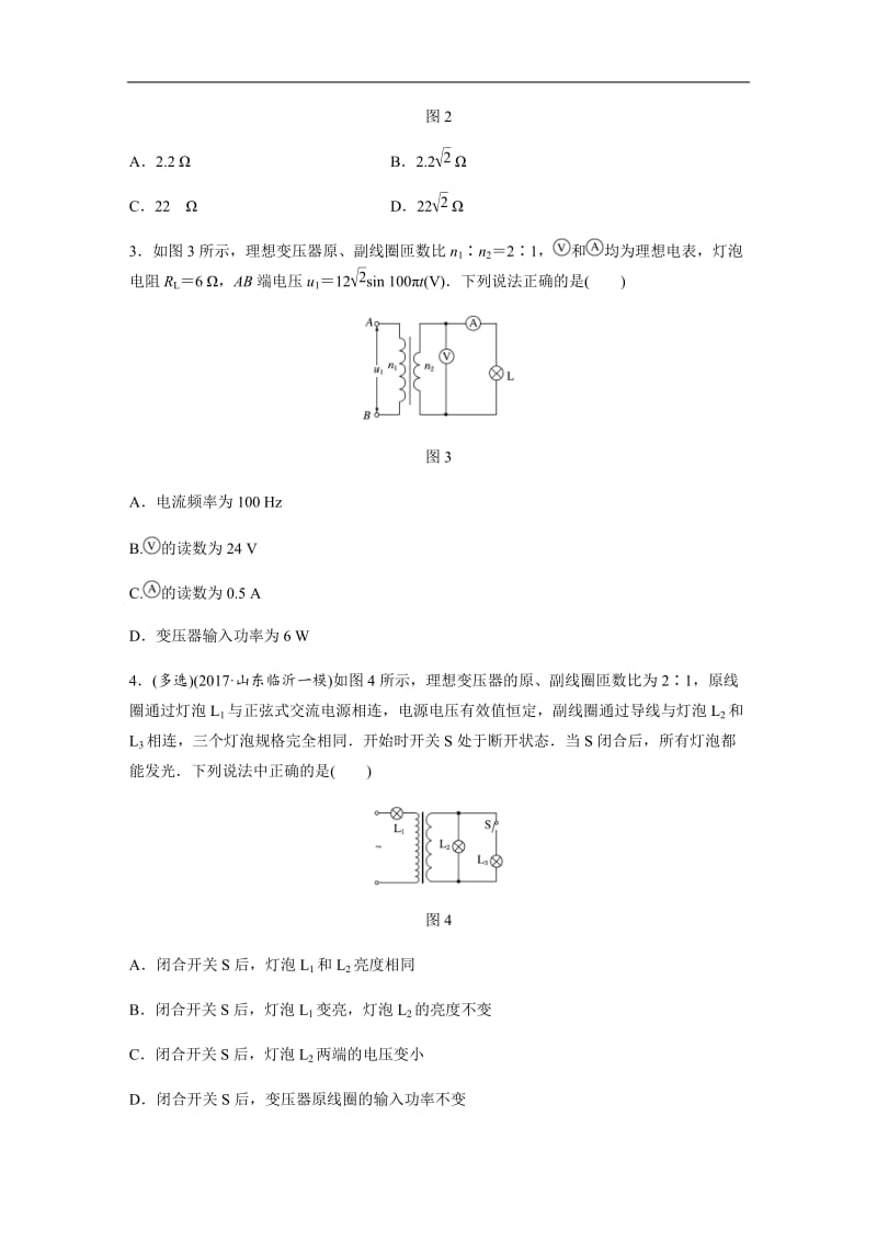 2019高考物理一轮教科版专题加练半小时：第十一章交变电流传感器 微专题80 含解析.docx_第2页