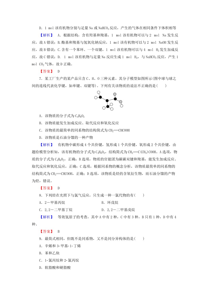 高中化学第一章有机化合物的结构与性质第2节有机化合物的结构与性质第2课时有机化合物的同分异构现象及结构与性质的关系学业分层测评3鲁科版选修5.doc_第3页