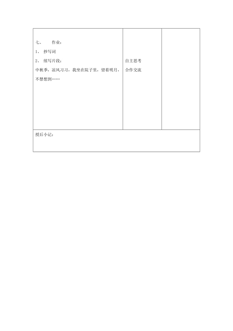 [最新]苏教版七年级语文上册《第三单元+第十三节+中秋咏月诗词三首1》教案.doc_第3页