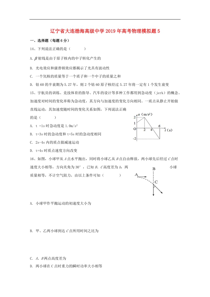 辽宁省大连渤海高级中学2019年高考物理模拟题5201809290229.doc_第1页