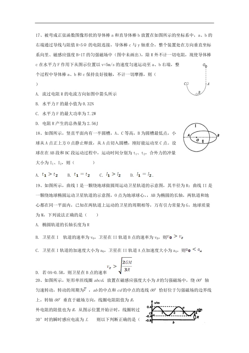 辽宁省大连渤海高级中学2019年高考物理模拟题5201809290229.doc_第2页