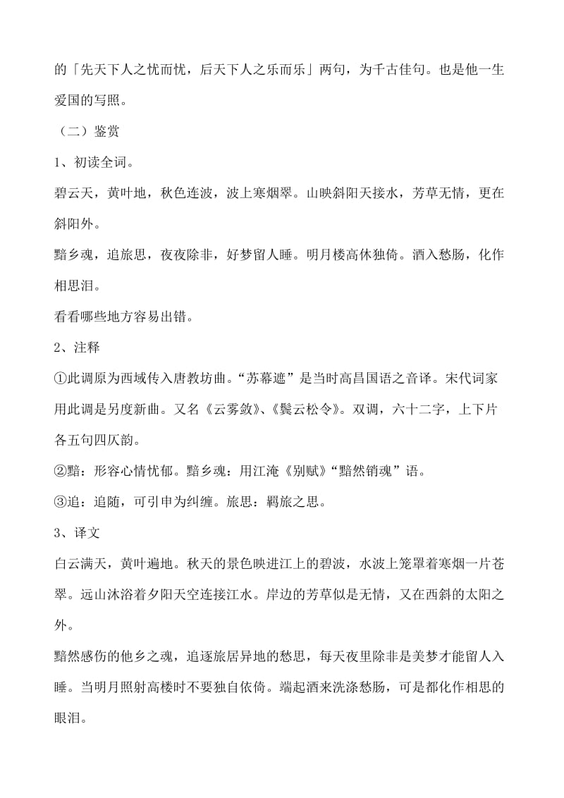 [最新]苏教版高中语文唐诗宋词选修：苏幕遮碧云天教案2.doc_第2页