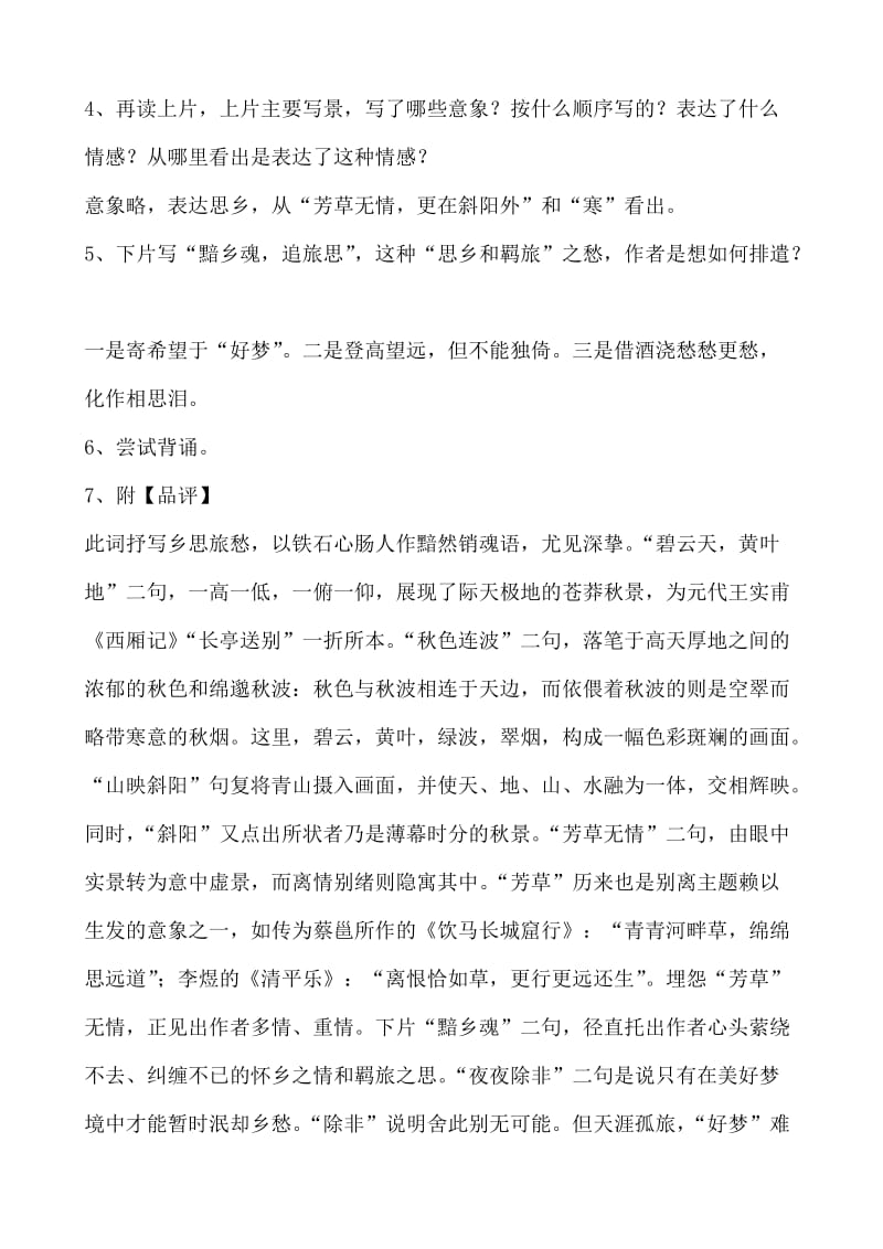 [最新]苏教版高中语文唐诗宋词选修：苏幕遮碧云天教案2.doc_第3页