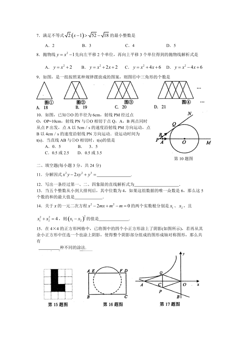 2014年湖北省荆州市初中毕业班调研考试数学试卷及答案.doc_第2页