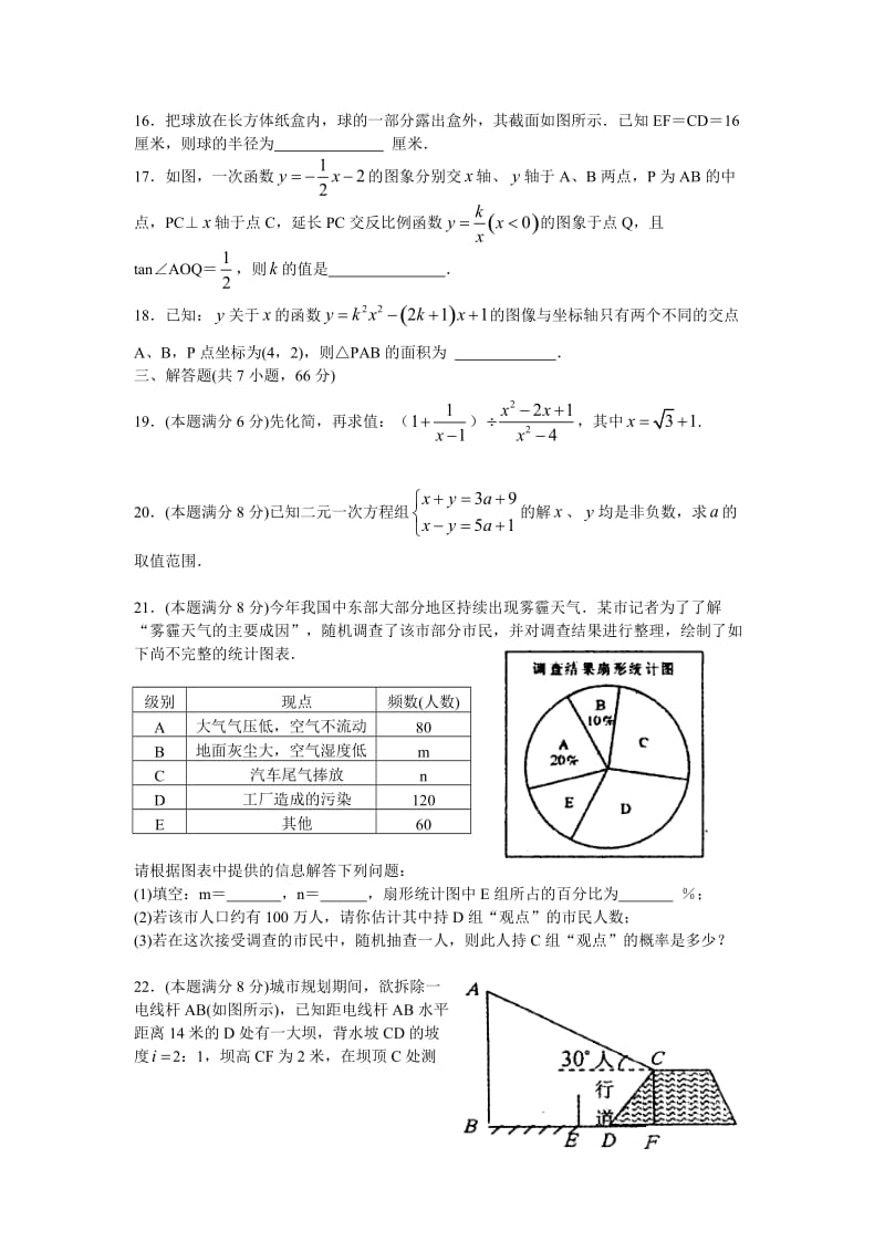 2014年湖北省荆州市初中毕业班调研考试数学试卷及答案.doc_第3页