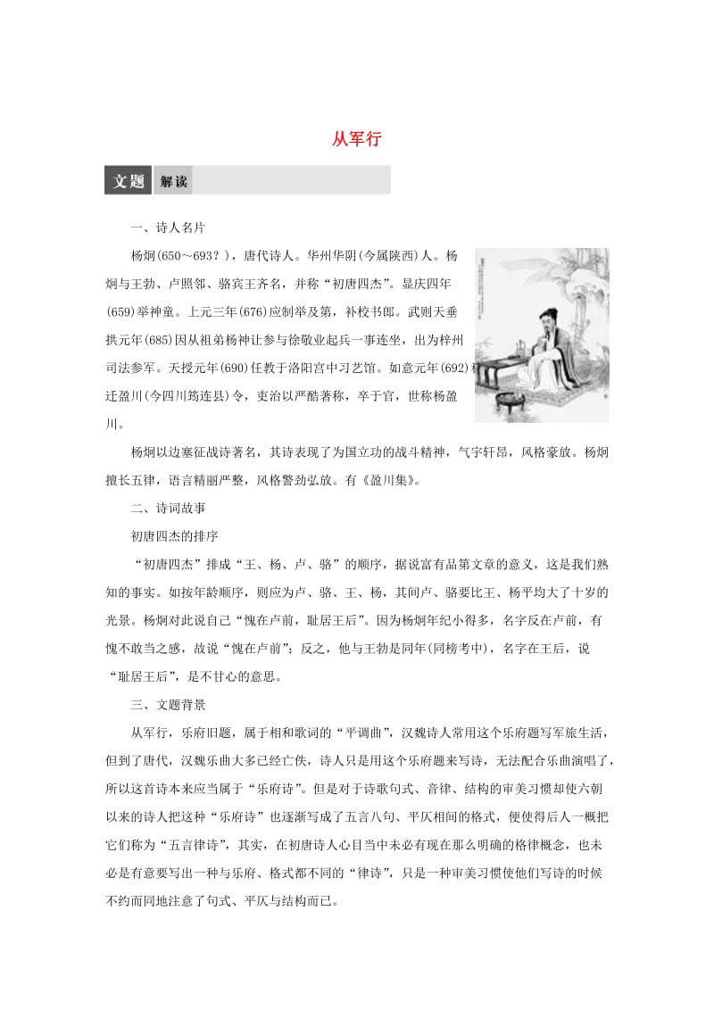 最新 苏教版高中语文《唐诗宋词选读》：专题1-《从军行》导学案.DOC_第1页